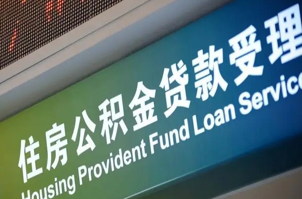 梅河口公积金有办法套出来吗（梅河口住房公积金有办法套现吗）